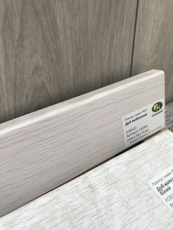Плінтус підлоговий МДФ висотою 58 мм FN Neuhofer Holz Дуб вибілений