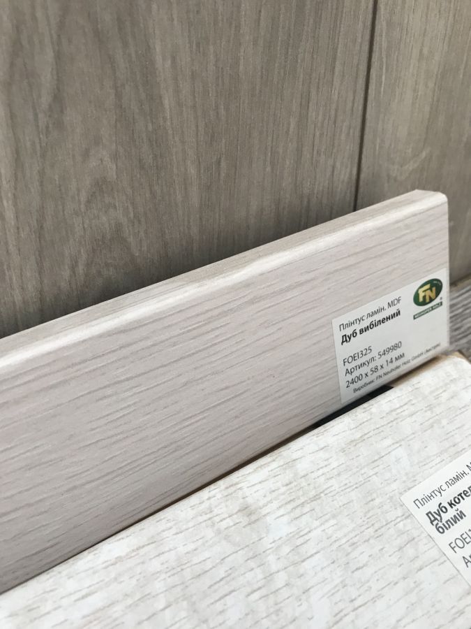 Плінтус підлоговий МДФ висотою 58 мм FN Neuhofer Holz Дуб вибілений