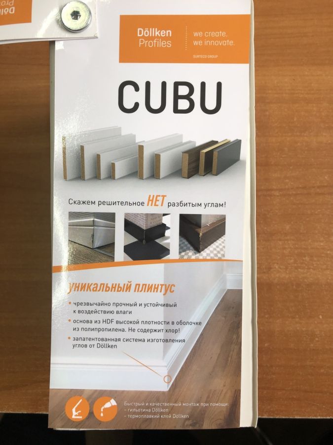 Плінтус Кубу Флекс Dollken Cubu Flex 9003 Білий