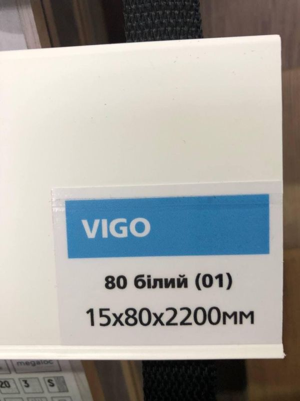 Плінтус підлоговий білий Arbiton VIGO 80 Арбитон ВІГО 01 (15х80х2200)