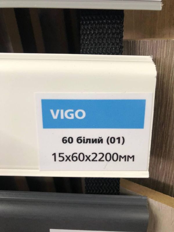 Плінтус підлоговий білий Arbiton VIGO 60 Арбитон ВІГО 01 (15х60х2200)