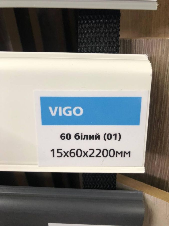 Плінтус підлоговий білий Arbiton VIGO 60 Арбитон ВІГО 01 (15х60х2200)