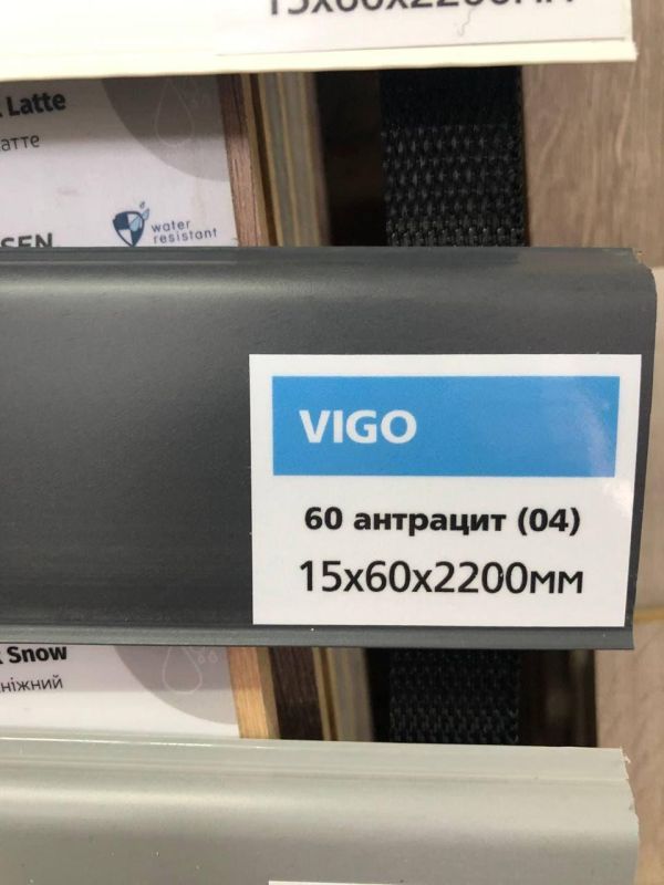 Плінтус підлоговий Arbiton VIGO антрацит 60 Арбитон ВІГО 04 (15х60х2200)