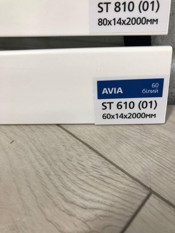 Плінтус підлоговий Arbiton AVIA 60 білий Арбитон АВІА 01 (14х60х2200мм)