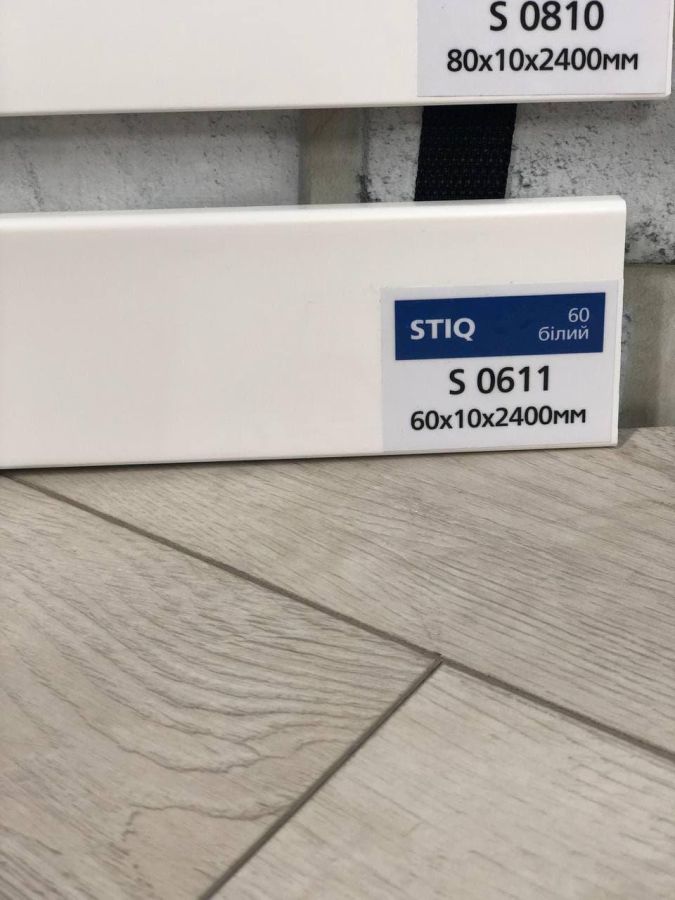 Плінтус підлоговий Arbiton STIQ 60 білий Арбитон (10х60х2400мм)