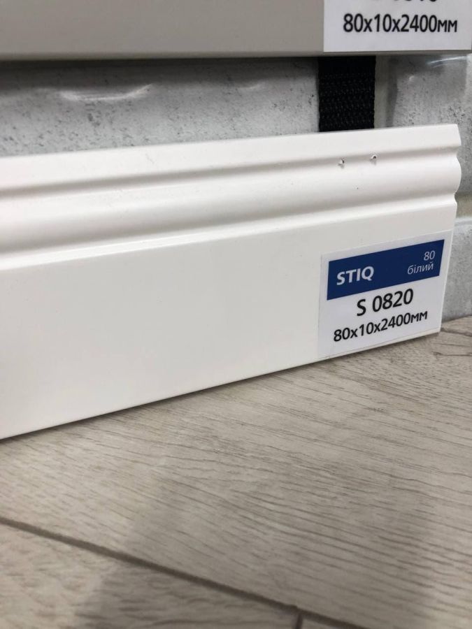 Плінтус підлоговий Arbiton STIQ 80 білий Арбитон (10х80х2400мм)