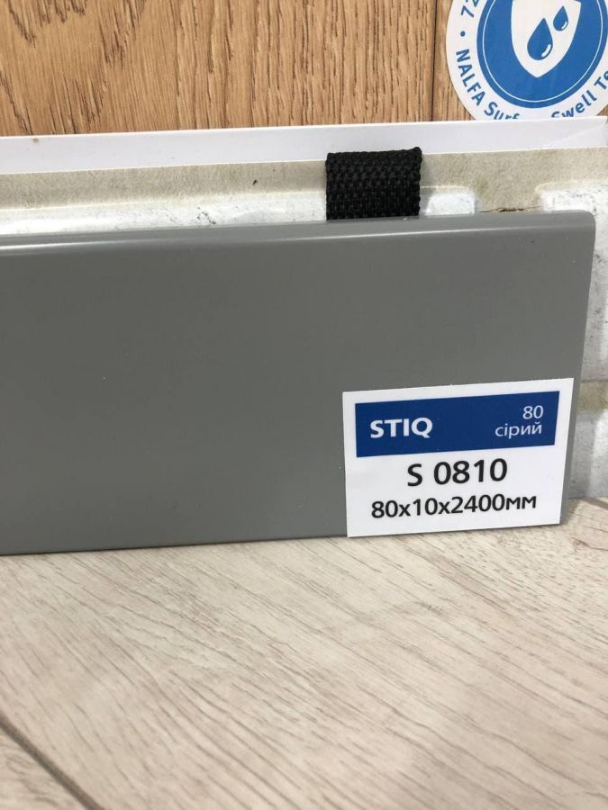 Плінтус підлоговий Arbiton STIQ 80 сірий Арбітон (10х80х2400мм)